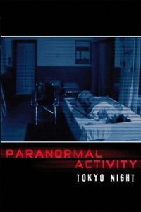 film paranormal activity 2 tokyo night indowebster